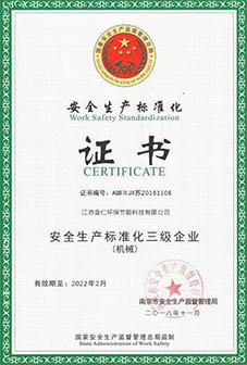安全生產(chǎn)標準化